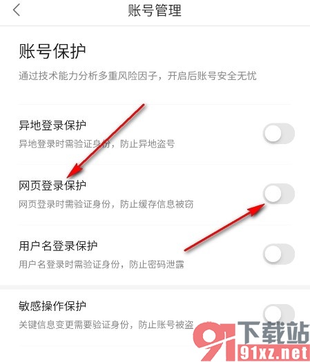 百度贴吧手机版开启网页登录保护的方法