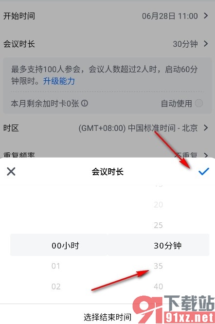 腾讯会议手机版设置预定会议时间的方法