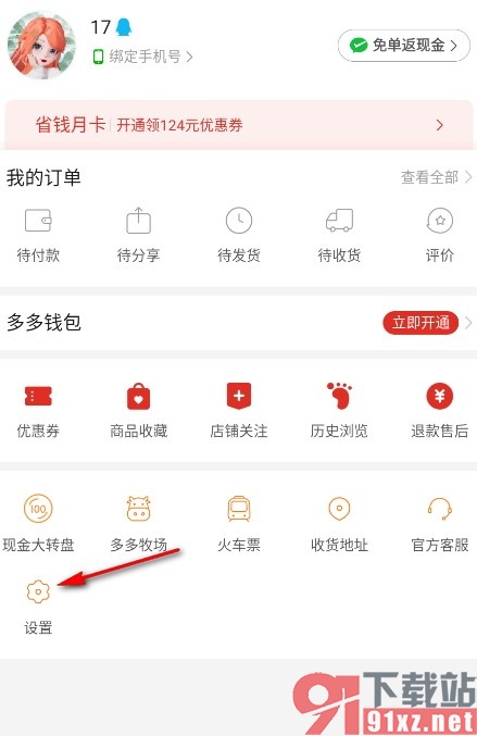 拼多多手机版查看拼小圈黑名单的方法