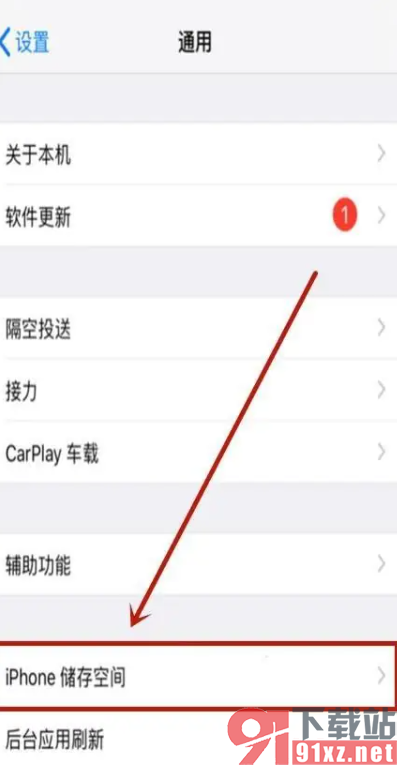 iPhone13手机消除红色的1图标的方法