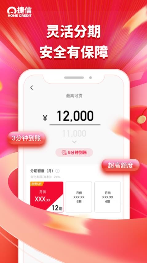 捷信金融appv34.50.0(1)