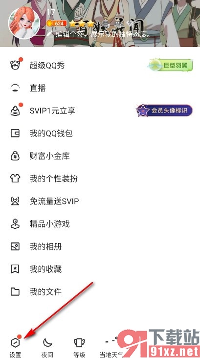 QQ手机版设置显示连续登录天数的方法