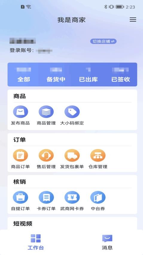 江豚网商家官网版v6.1.1(5)