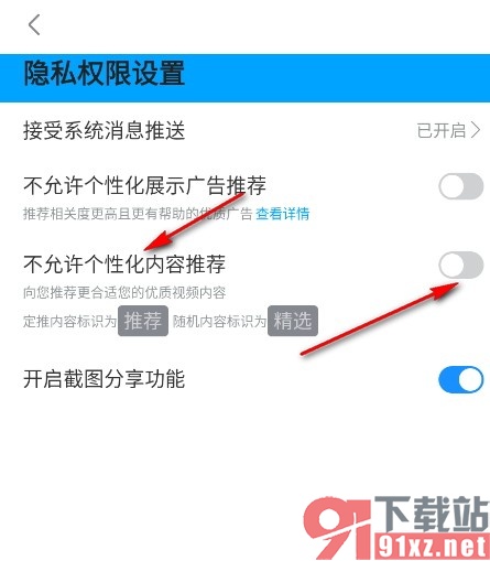 人人视频手机版开启个性化内容推荐的方法