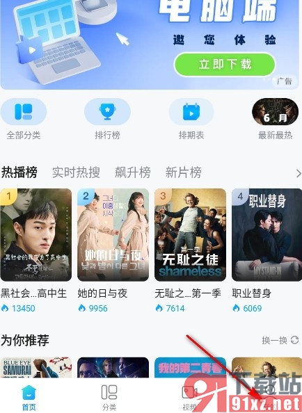 人人视频手机版开启截图分享功能的方法