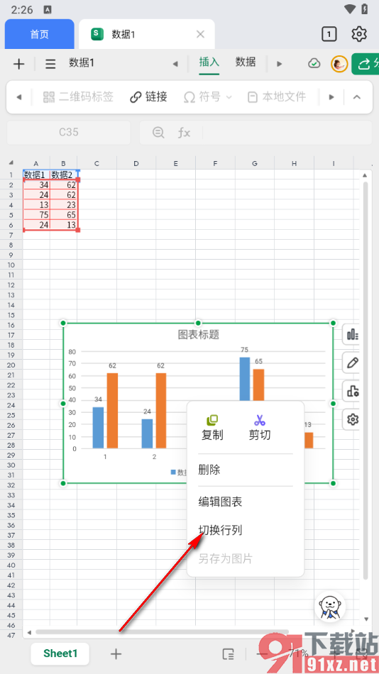 金山文档手机版表格中设置柱形图切换行列数据的方法