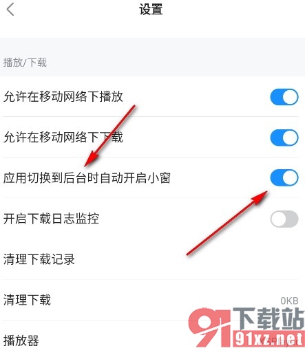 人人视频手机版设置切换到后台自动小窗的方法