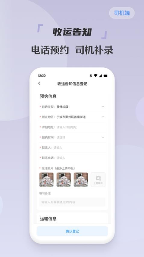 甬废清司机端APP(1)