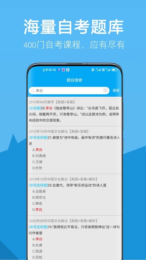 自考赢家APP(2)