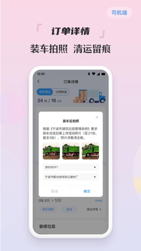 甬废清司机端APP(2)