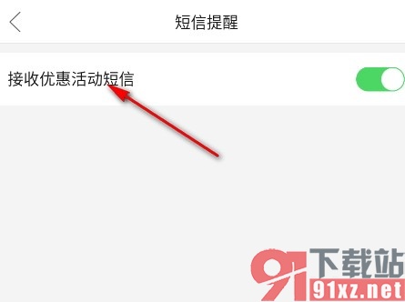 拼多多手机版屏蔽优惠活动短信的方法