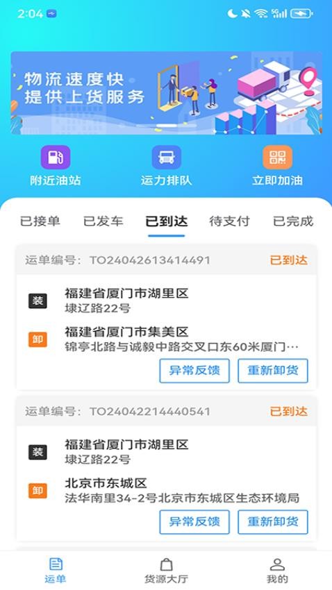 邦送速配APP(5)