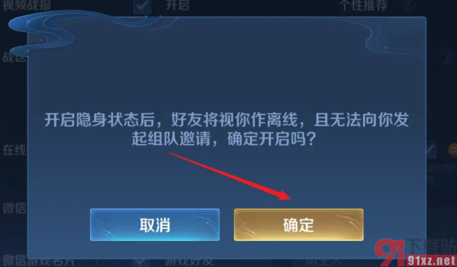 王者荣耀手游设置隐身登录游戏攻略