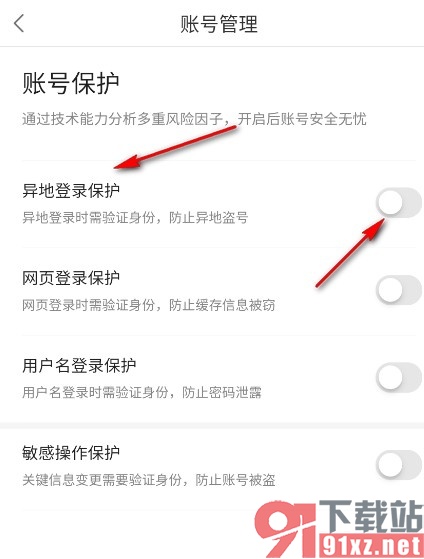 百度贴吧手机版开启异地登录保护的方法