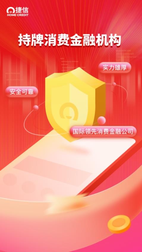 捷信金融appv34.50.0(2)