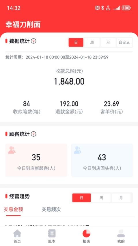 联动惠商appv3.3.3(5)