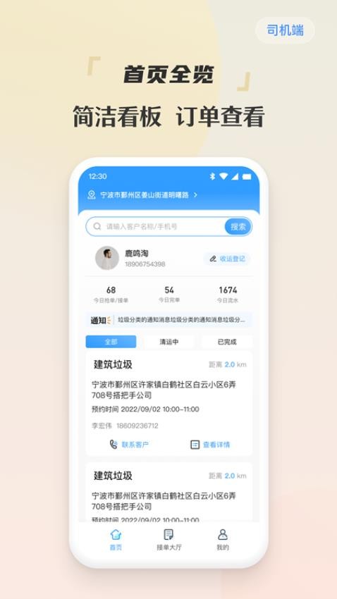 甬废清司机端APP(3)