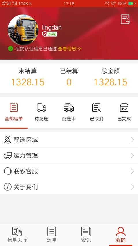 大水泥司机版APP(4)