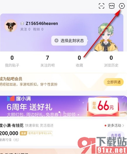 百度贴吧手机版开启异地登录保护的方法