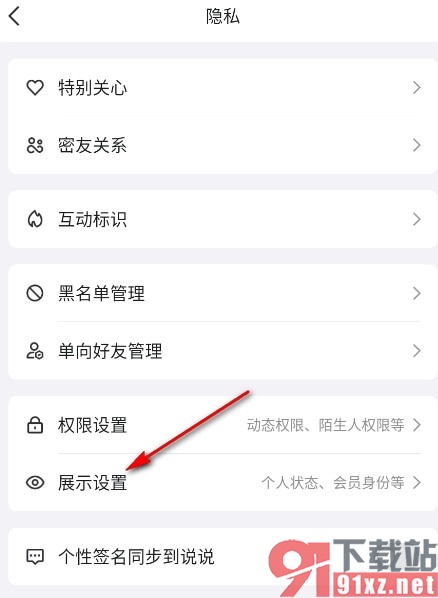 QQ手机版设置显示连续登录天数的方法