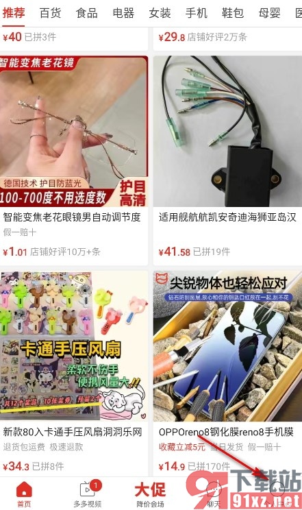 拼多多手机版屏蔽优惠活动短信的方法
