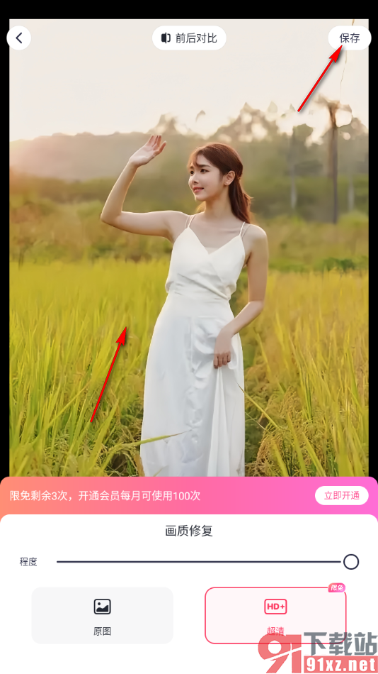 美图秀秀手机版调整图片清晰度的方法