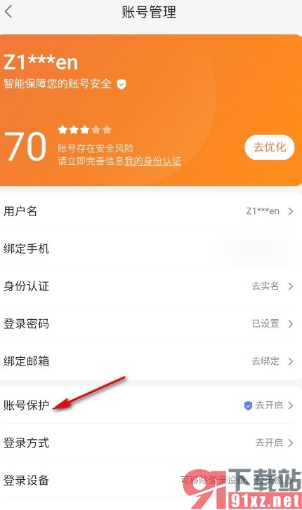 百度贴吧手机版开启网页登录保护的方法