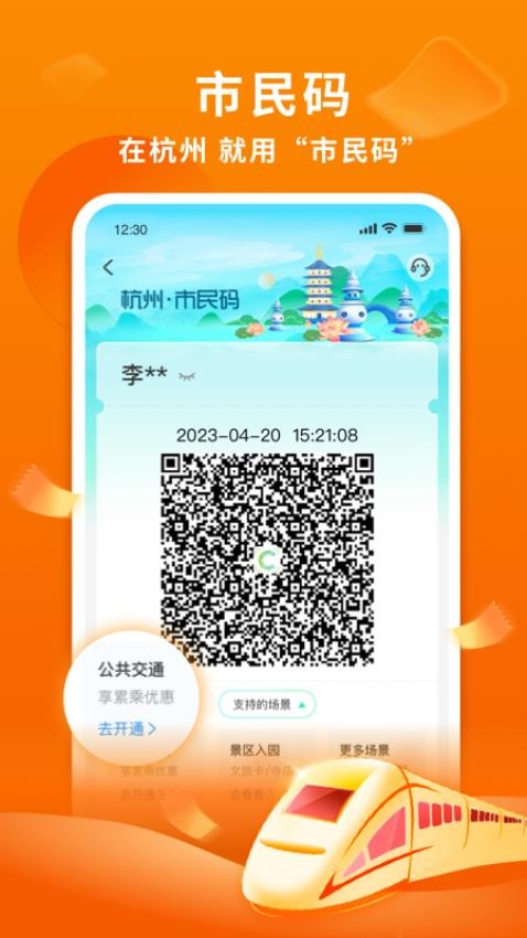 杭州市民卡最新版v6.7.8(2)