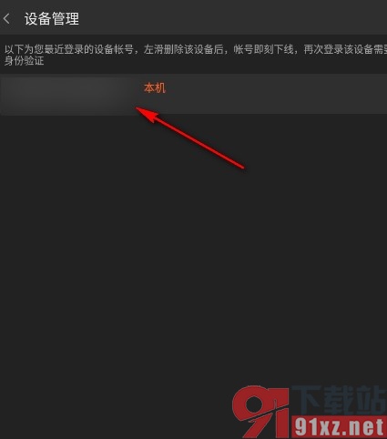 斗鱼直播手机版查看所有登录过账号的设备的方法