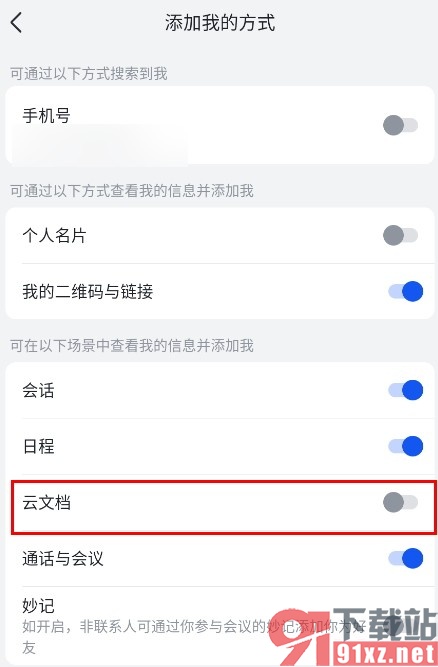 飞书手机版禁止在云文档中显示我的信息的方法