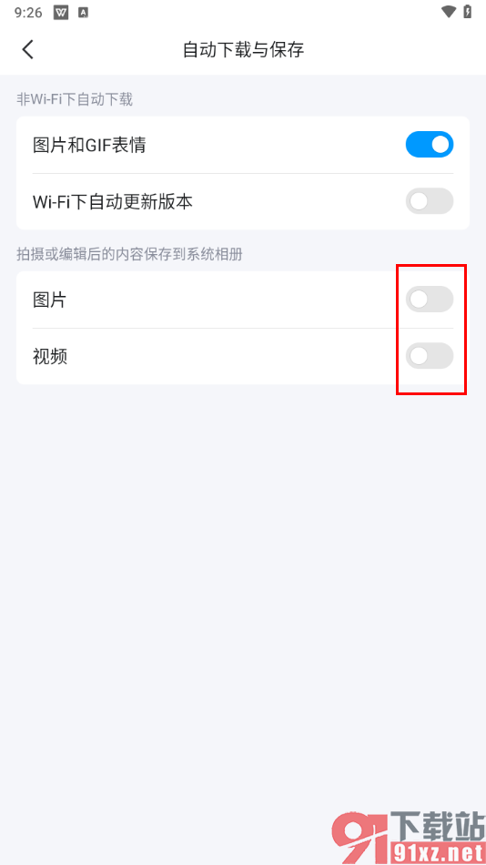 手机qq取消自动下载和保存图片视频的方法