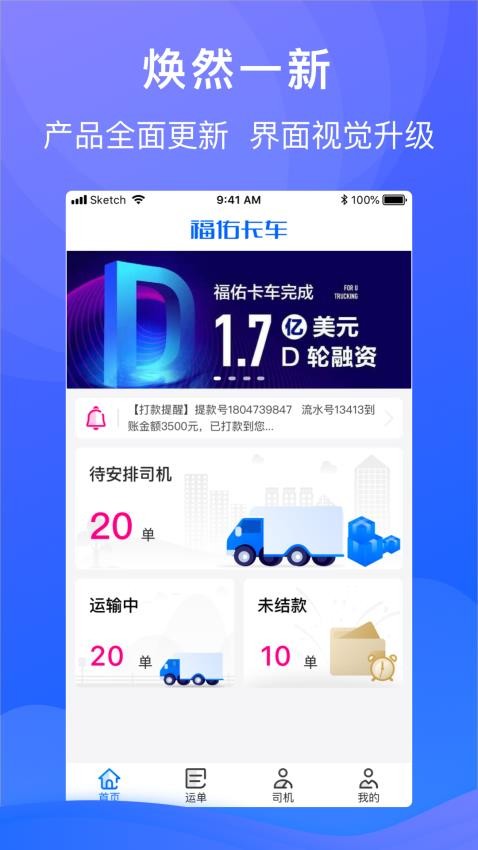 福佑车队app(3)