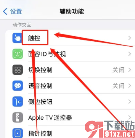 iPhone13手机设置自动快捷通话录音的方法