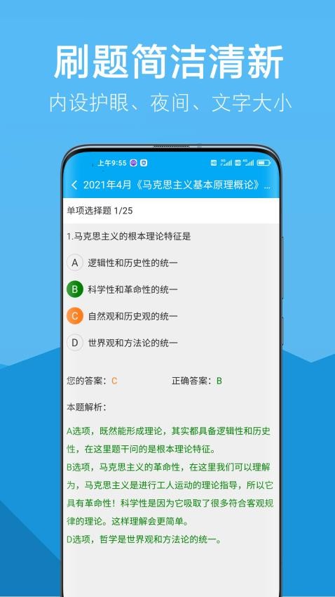 自考赢家APP(1)