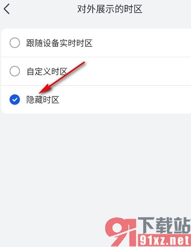 飞书手机版隐藏时区的方法