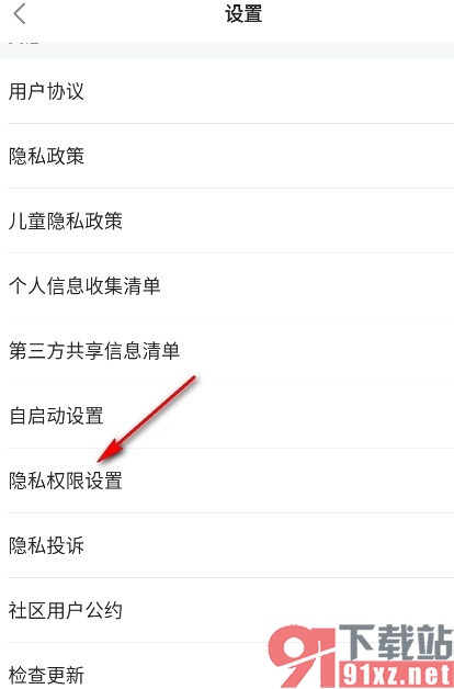 人人视频手机版开启个性化内容推荐的方法