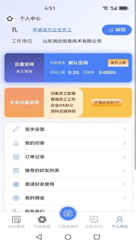 工程云相机app(3)