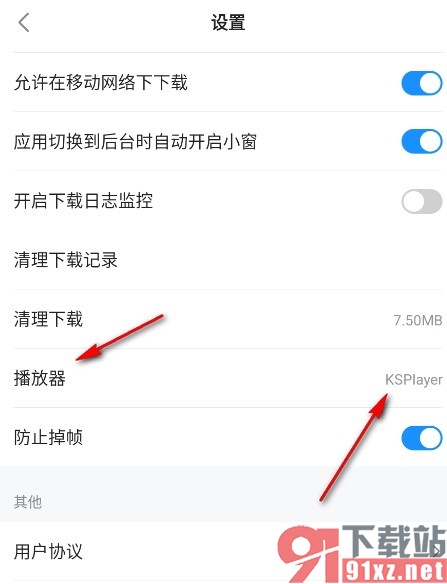 人人视频手机版切换播放器的方法