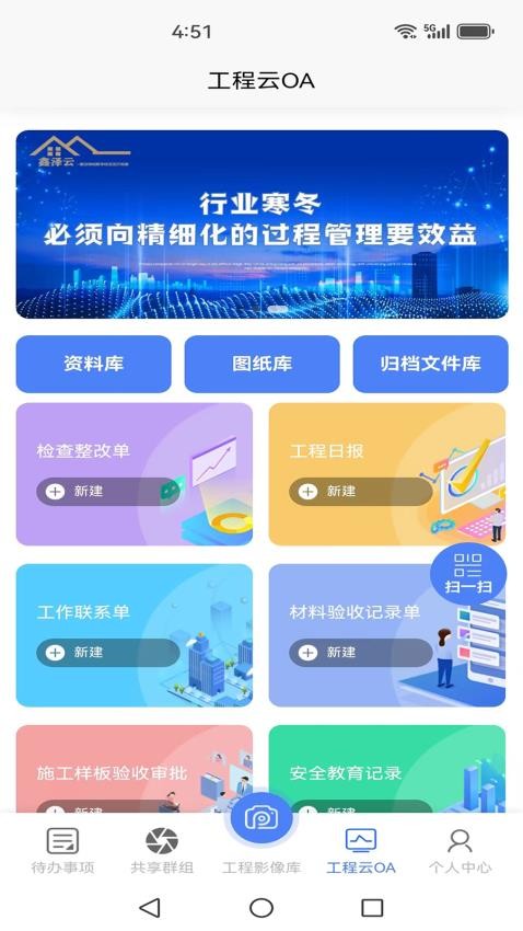 工程云相机app(1)