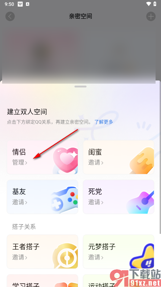 手机qq免费开通情侣空间的方法
