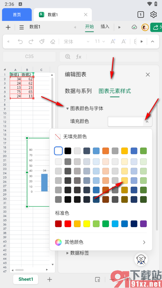 金山文档手机版给柱形图设置背景颜色的方法