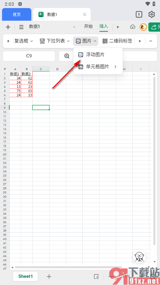 金山文档手机版在表格里面插入图片的方法