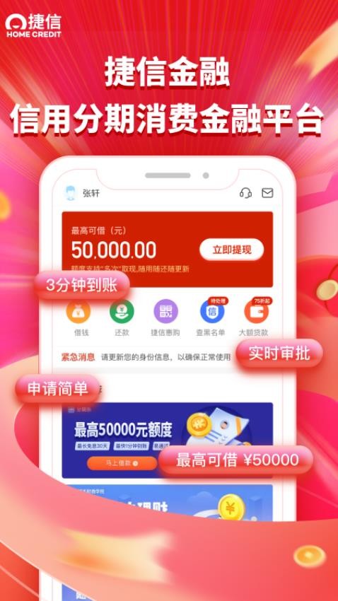 捷信金融appv34.50.0(3)