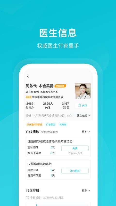 携手医访手机版(1)