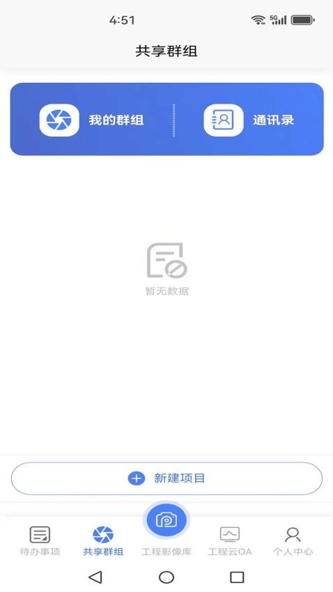 工程云相机app(2)