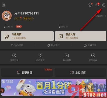 斗鱼直播手机版查看所有登录过账号的设备的方法