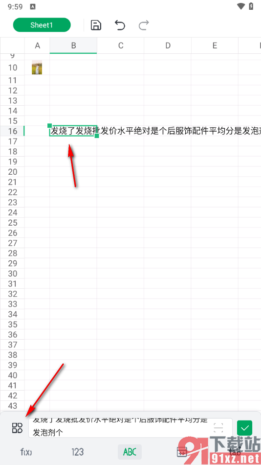 手机WPS设置表格内容自动换到下一行的方法