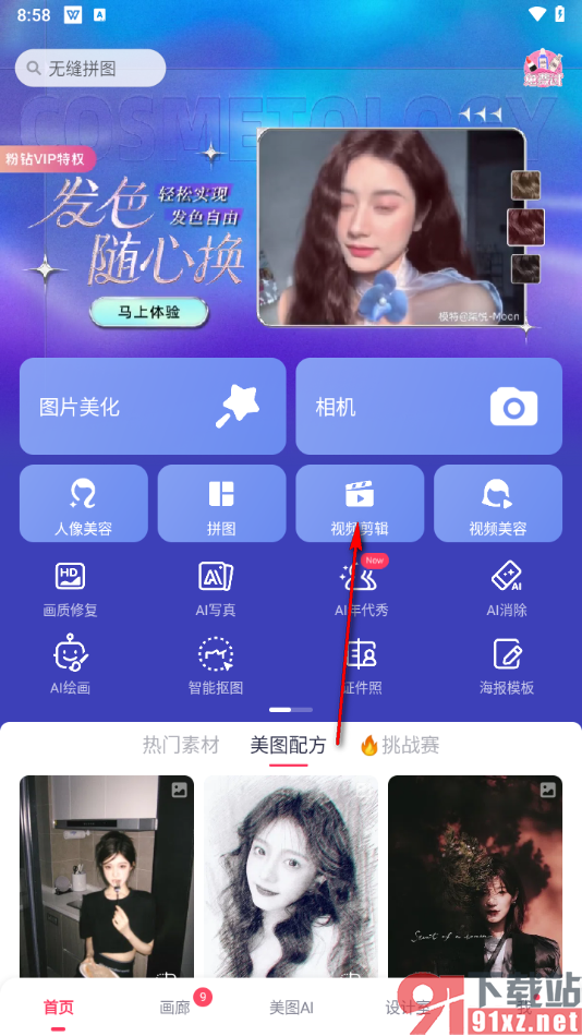 美图秀秀手机版给视频添加滤镜效果的方法