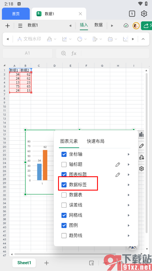 金山文档手机版给柱形图添加数据标签的方法