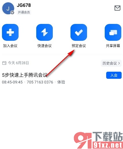 腾讯会议手机版开启会议报名功能的方法